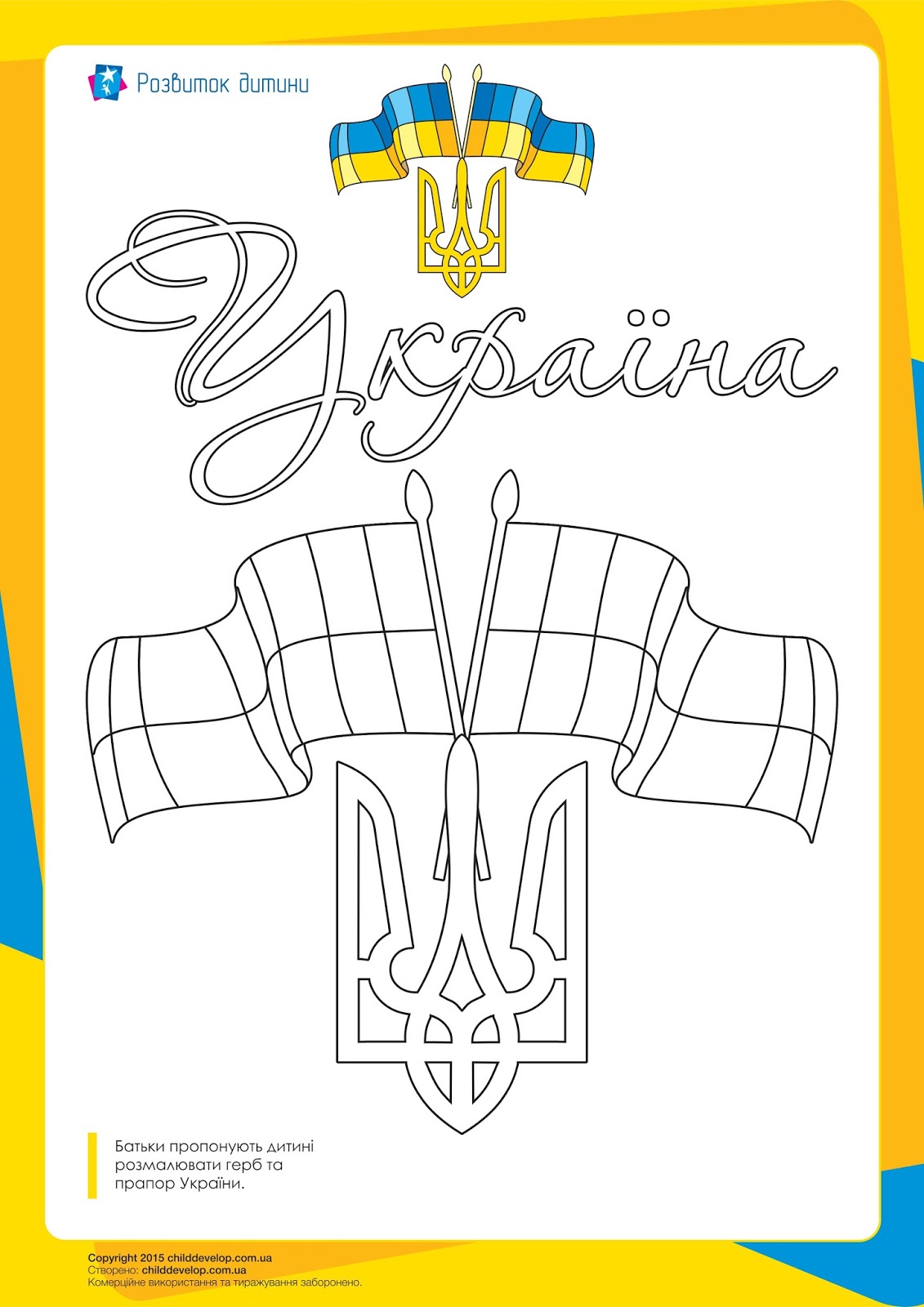 Распечатка флага и герба Украины